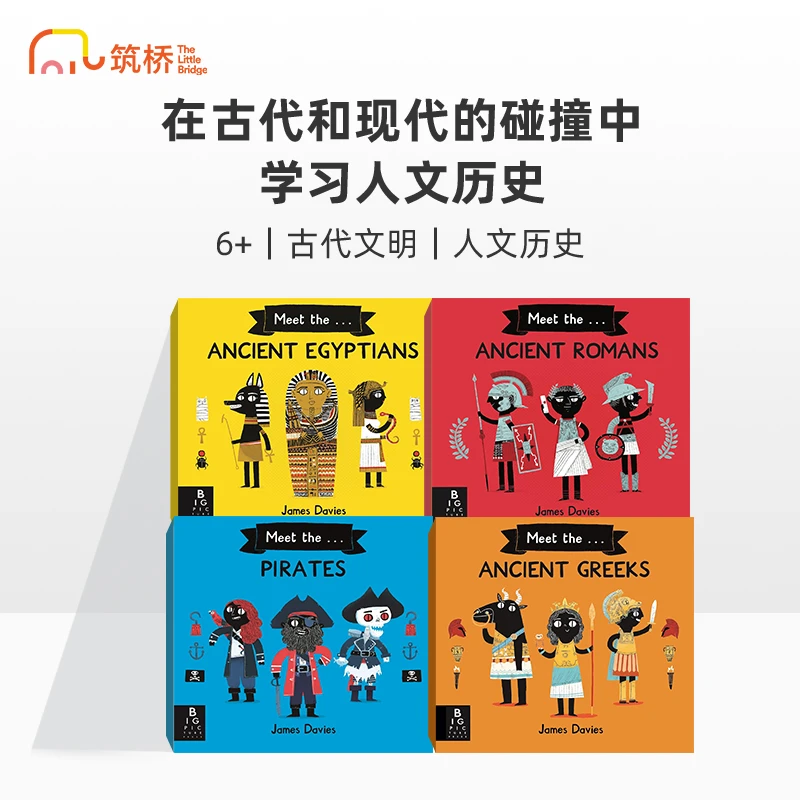 筑桥【微瑕】Meet The Ancient… 绘本系列