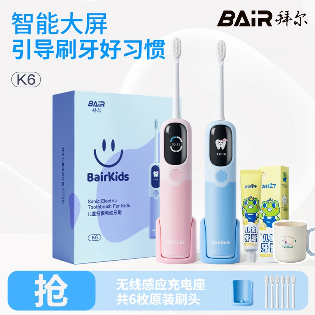拜尔大屏可视儿童电动牙刷扫振电动牙刷3-12岁智能防蛀无线充电K6