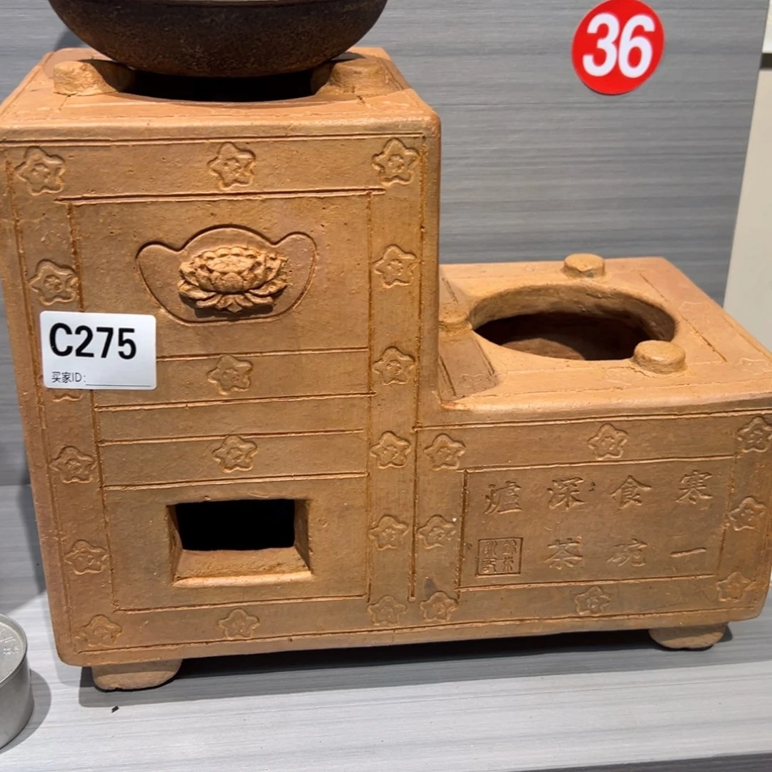 Y***树老泥炉一个编号是275