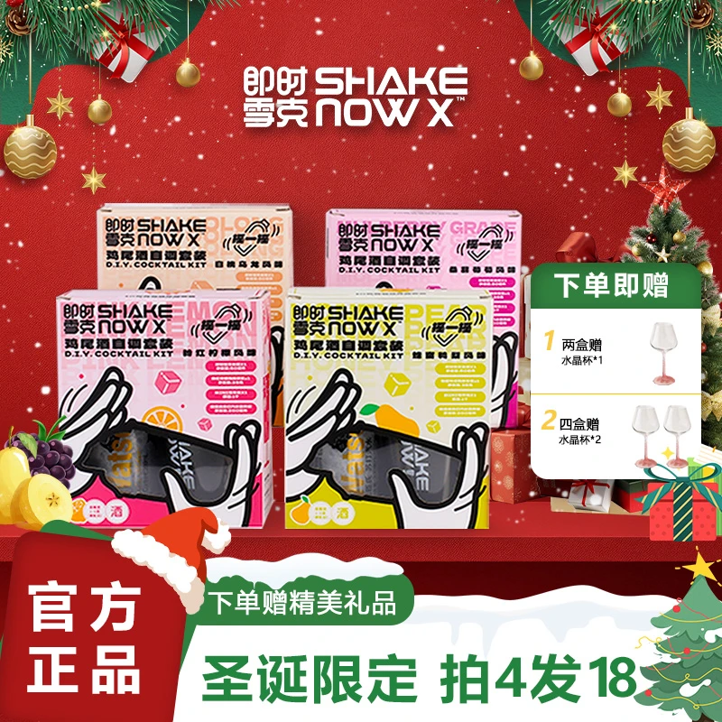 即时雪克自调鸡尾酒套装便利店苏打水调酒包低度微醺小甜水金酒