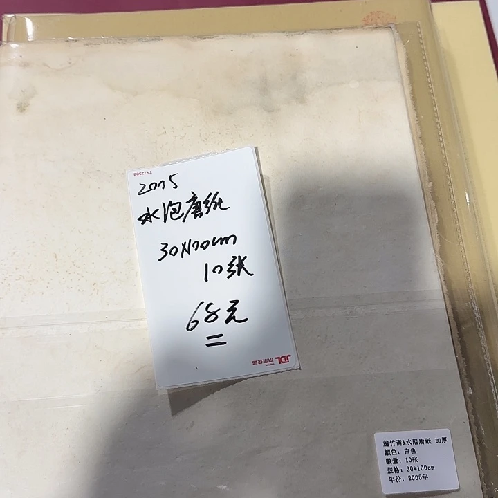 2005年 水泡唐纸 30*100cm 10张
