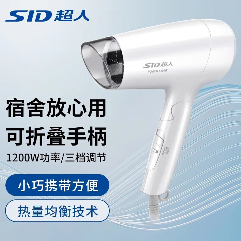 超人电吹风机家用大功率宿舍用学生网红款风筒冷热不伤发1200w
