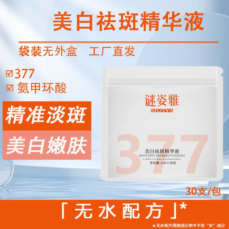 MIZIYA/谜姿雅美白祛斑精华液