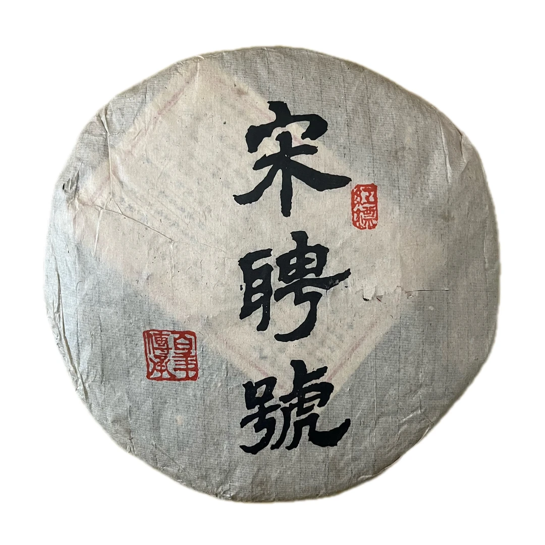 宋聘号 普洱茶（生茶）357克