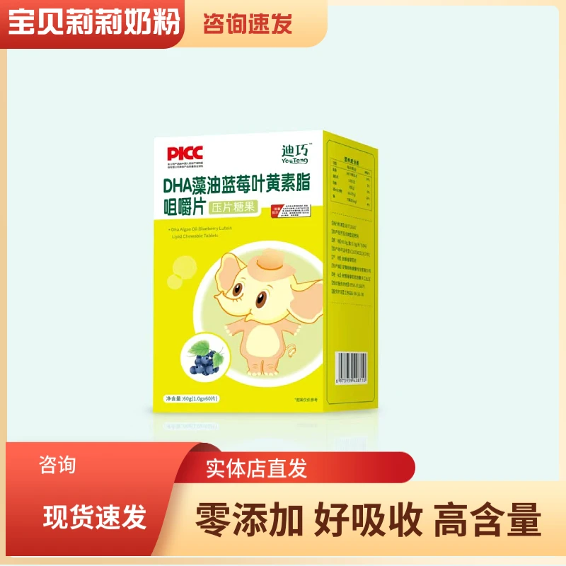 迪巧DHA藻油蓝莓叶黄素咀嚼片1岁以上儿童护眼补脑视力记忆