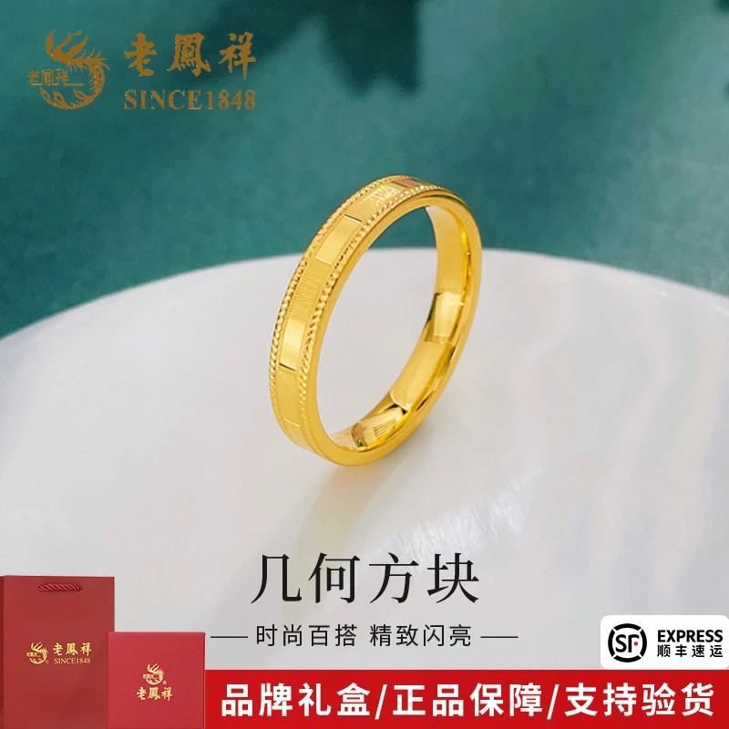 老凤祥金戒指足金轻奢时尚黄金极简几何方块黄金固口戒送女友礼物