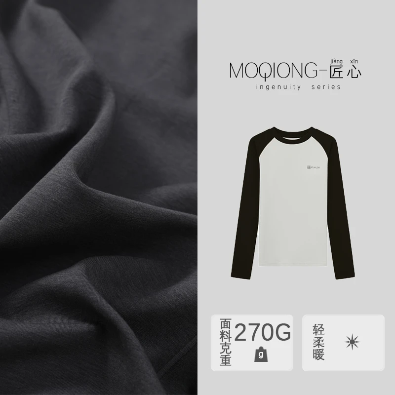 【墨琼·匠心】“能量打底”男女同款Q简约打底衫舒适插肩长T恤1323