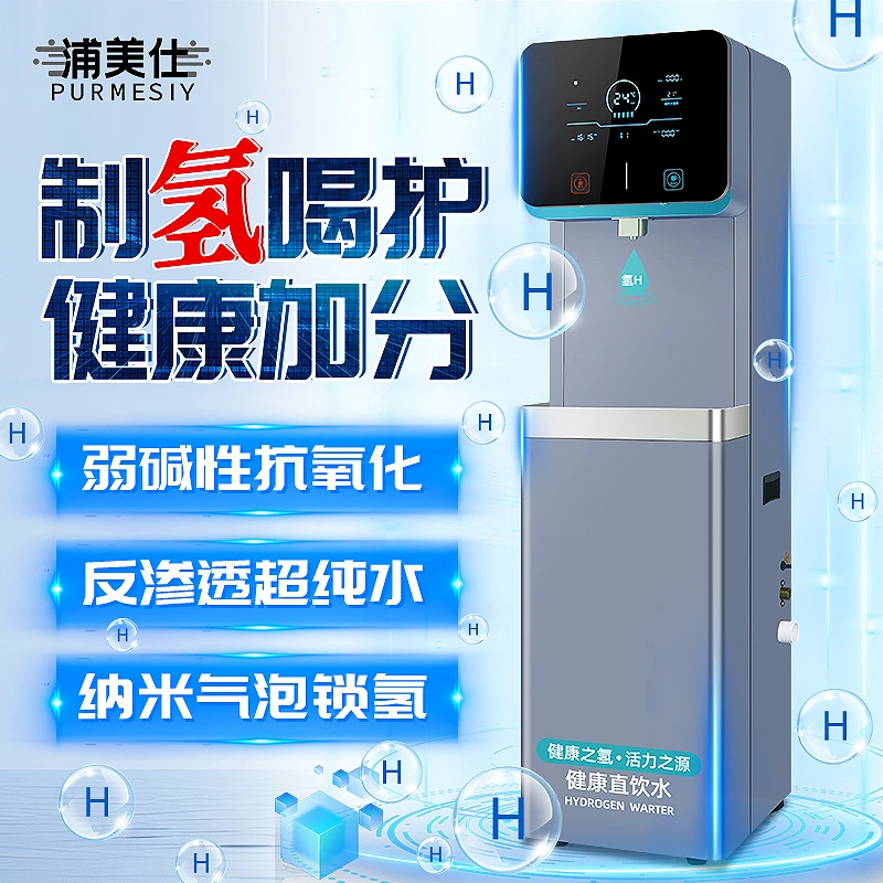 富氢直饮水机紫外线UV杀菌过滤工厂学校净水一体开水器商用办公室