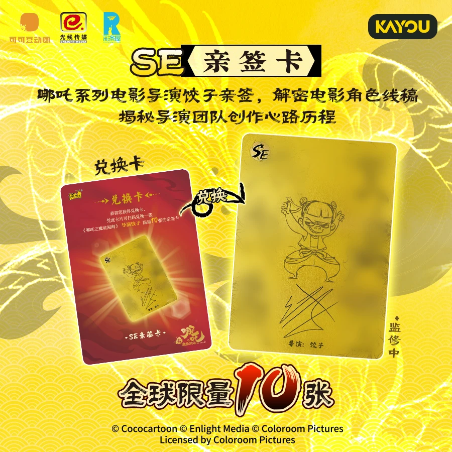 卡游33【合集】《哪吒之魔童闹海》电影收藏卡--斗天包