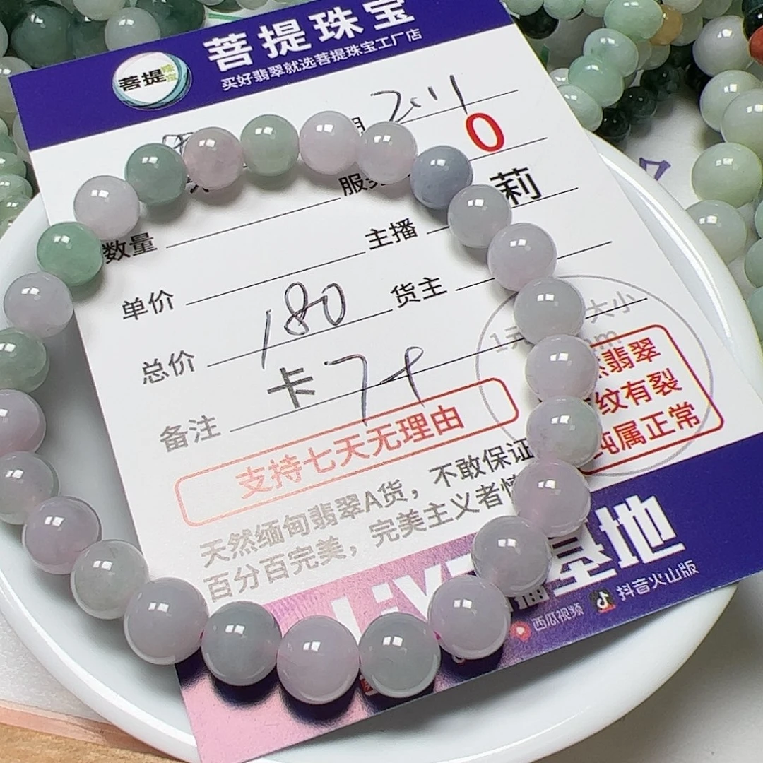 【闪购商品】翡翠手链未镶嵌菜**菜卡7+