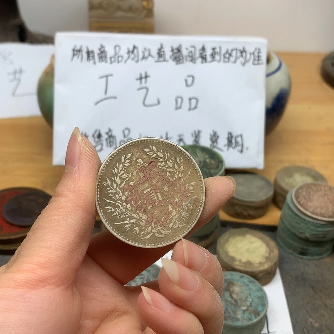 一手币子复古工艺品