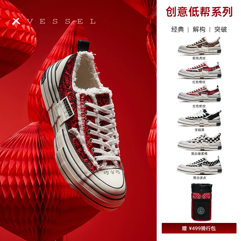 XVESSEL鞋款【低帮集合链接】（停用）
