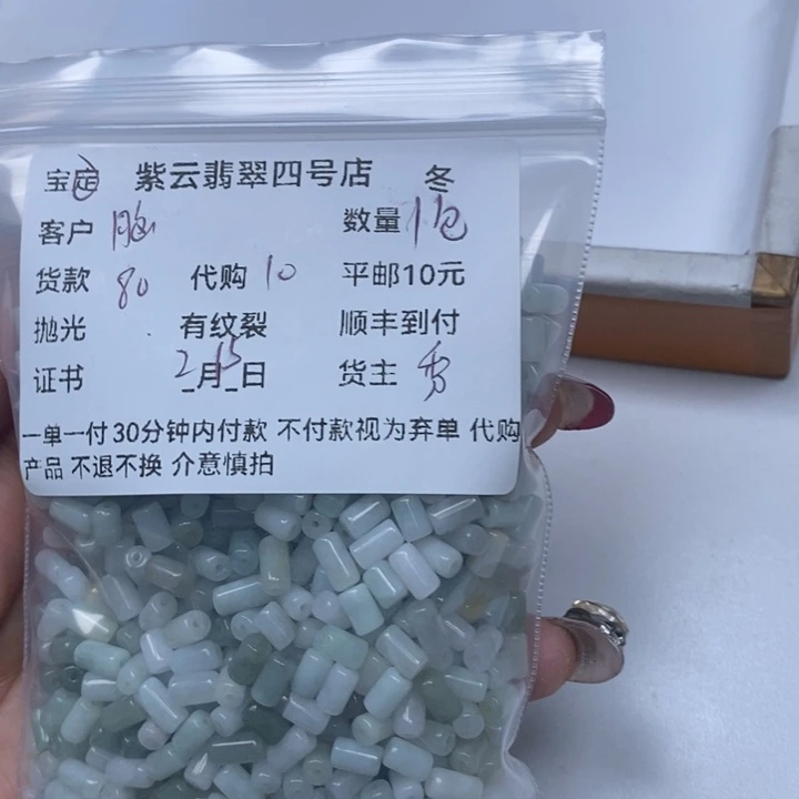 翡翠散珠脑****鱼翡翠珠子