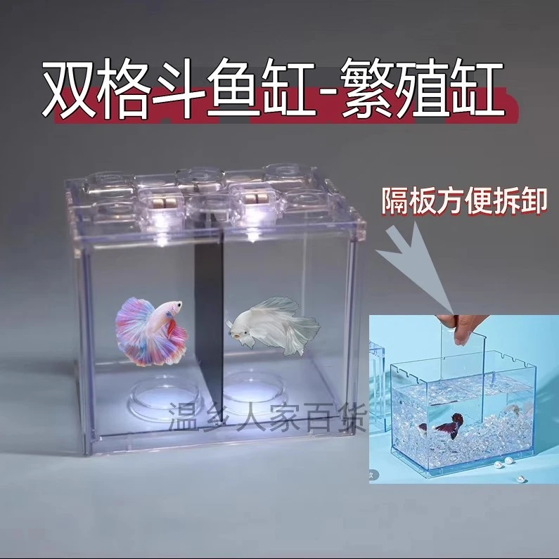 双格斗鱼缸积木缸带可拆卸隔板繁殖缸透明黑色隔板防打架隔离高透