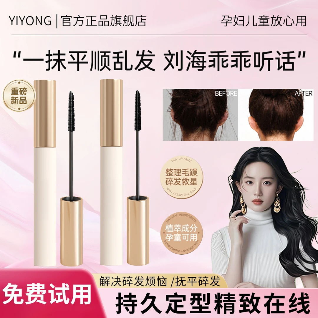 碎发整理神器乱发炸毛固定膏蓬松防毛躁持久定型发蜡棒小孩大人用
