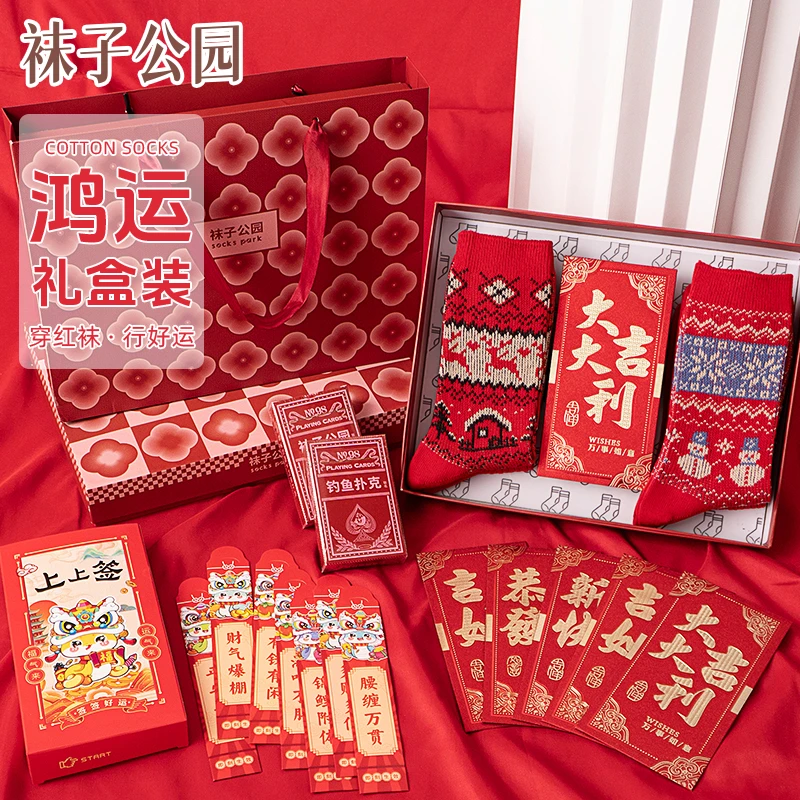 袜子公园2026新年鸿运袜男女本命年红色袜子红包礼盒红袜子中筒袜