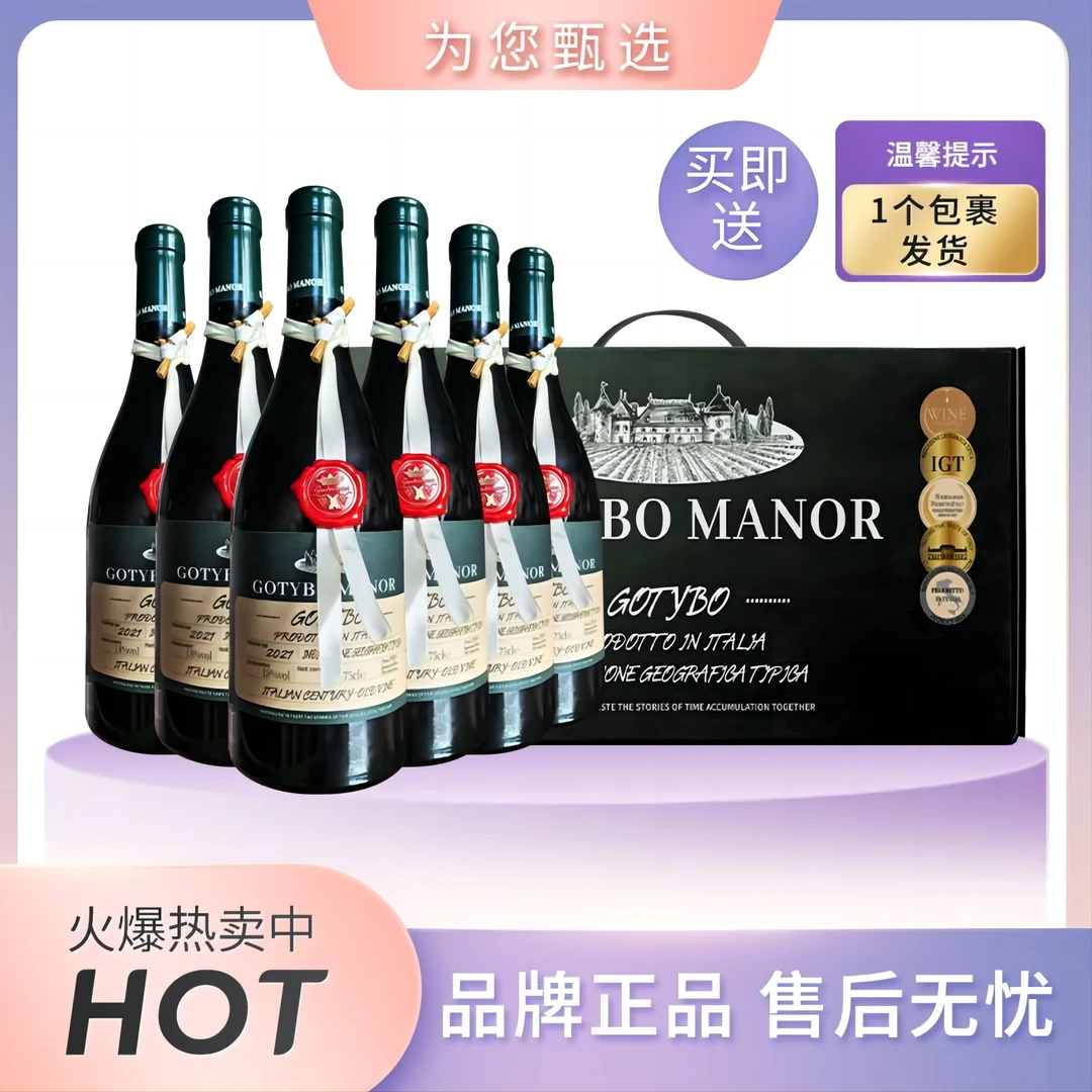 意大利珍藏老藤风干红葡萄酒750ml*6支装