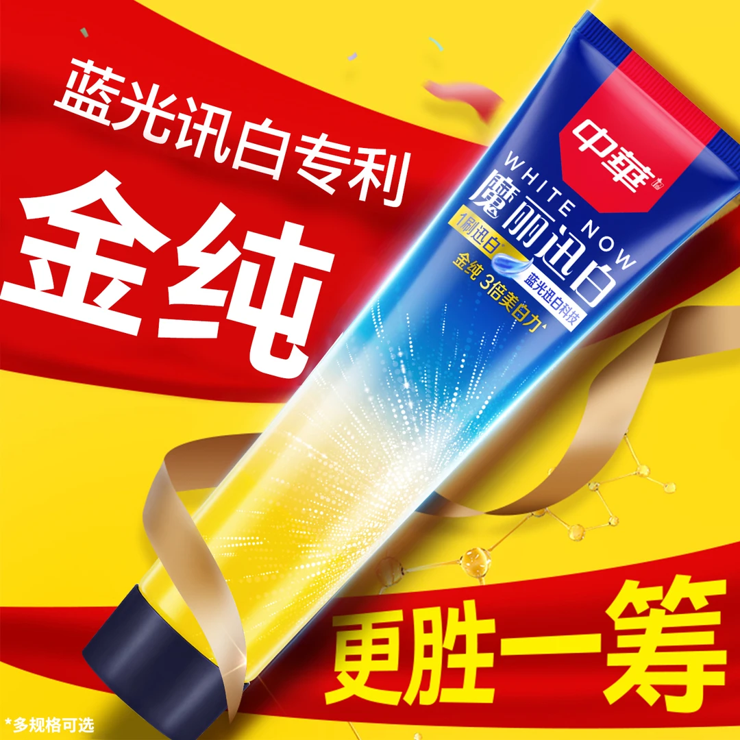 中华牙膏魔丽迅白系列酷爽薄荷冰极薄荷清新口气清洁牙齿100g正品