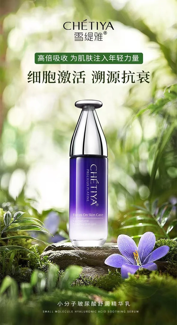 雪缇雅植萃美肌精华乳