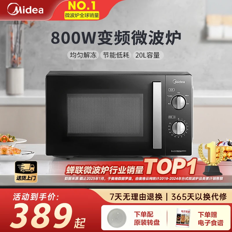 美的微波炉家用旋钮大容量酷省电速热消毒官方正品PM20A1