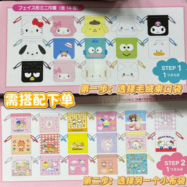 【同意代拆】三丽鸥自选毛绒束口袋布束口袋盲盒
