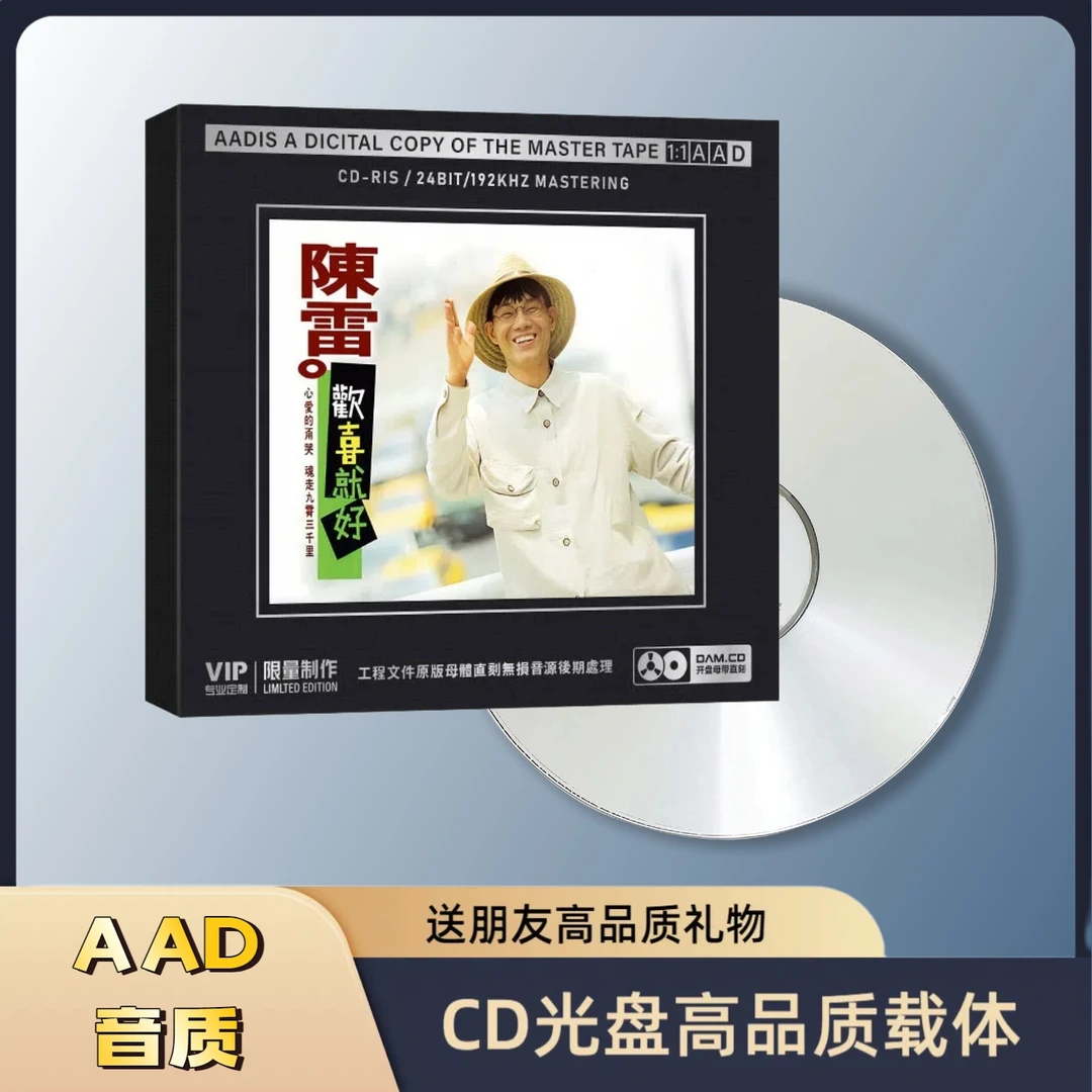 陈雷闽南语CD专辑正版唱片精选流行经典歌曲原声母带1:1母盘光盘