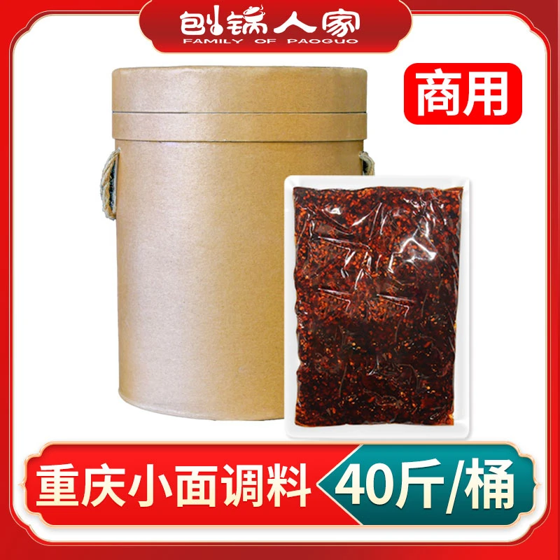刨锅人家正宗重庆小面调料麻辣调味料担担面拌面批发商用开店40斤