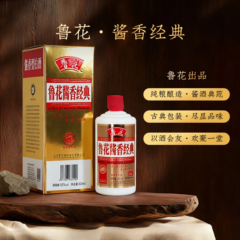 鲁花鲁花酱香经典金标白瓶53度500ml纯粮酿造白酒53%Vol500