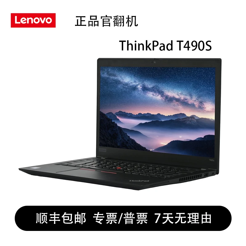 准新品 ThinkPad 官翻机T490S笔记本电脑 i7工程师便携商务办公本