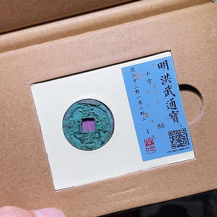 铜瀚海文物A洪武通宝1003