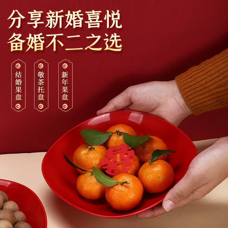 红色糖果盘新中式新年乔迁喜庆结婚喜字方圆盘客厅加厚塑料托盘