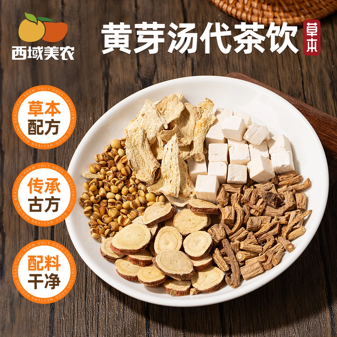 西域美农黄芽汤代茶饮传承古方5味药食同源好料