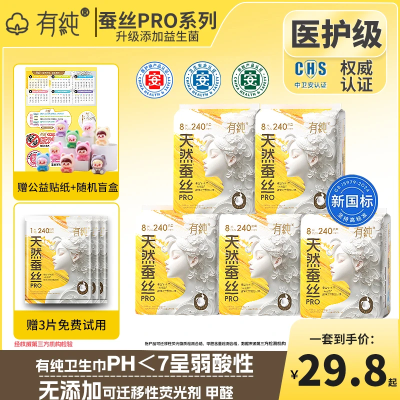 【新国标医护级】有纯蚕丝卫生巾超薄透气日夜姨妈益生菌卫生巾组合