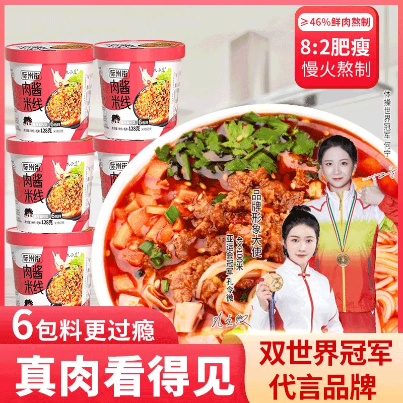 【真有肉】肉酱米线真材实料免煮冲泡特色米线