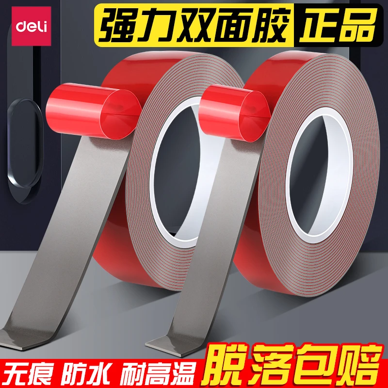 得力车用加厚双面胶高粘度防水强力胶带车载摆件固定贴耐高温无痕