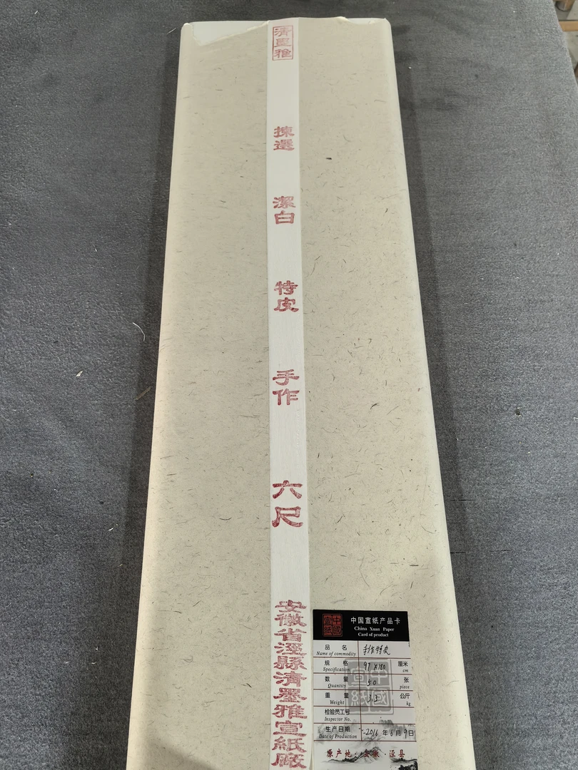 ［清墨雅］六尺手作特皮50张