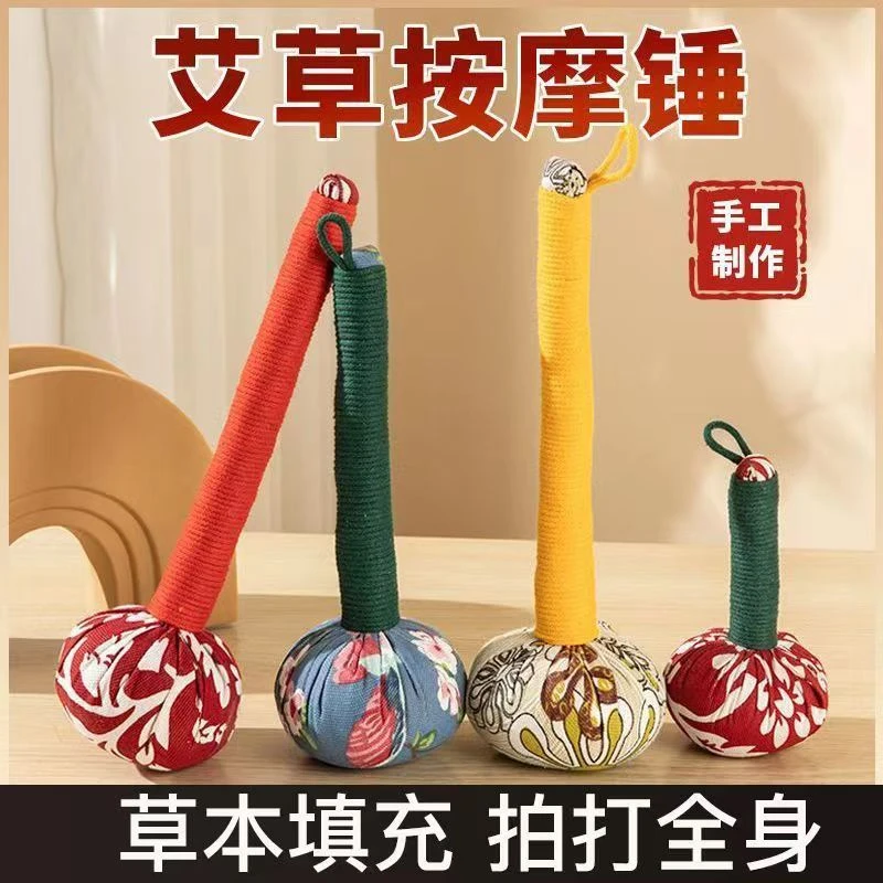 艾草养生锤 经络按摩敲打决明子穴位颈椎腰部三子五子锤手工编织