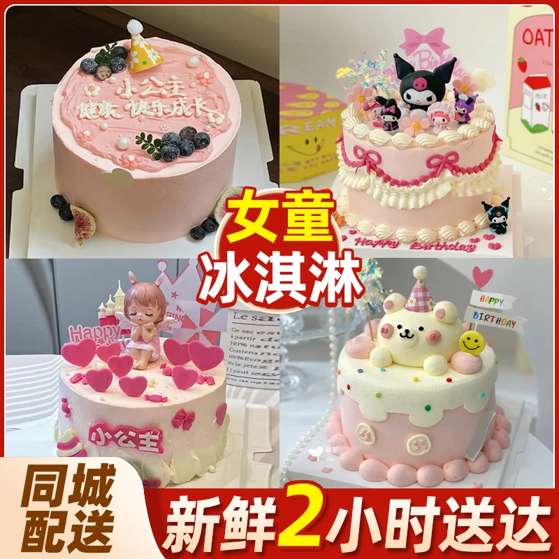 女童冰淇淋夹心生日蛋糕儿童女孩公主可爱蛋糕全国同城配送上门