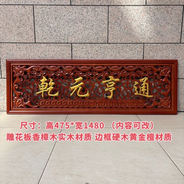 东阳木雕透雕牌匾客厅办公室书房店面背景墙挂件香樟木实木挂画