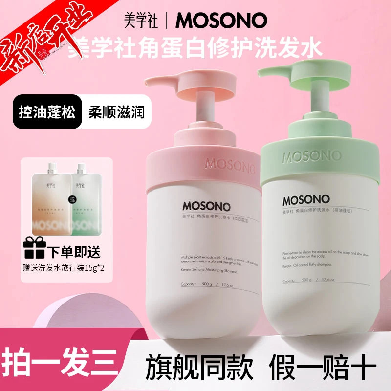 美学社洗发水角蛋白修护洗头膏控油蓬松柔顺修护受损发质去屑留香