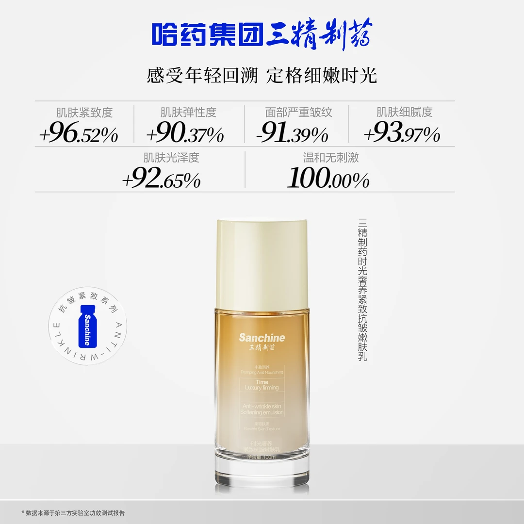 【旗舰店专属】三精制药时光奢养紧致抗皱嫩肤乳