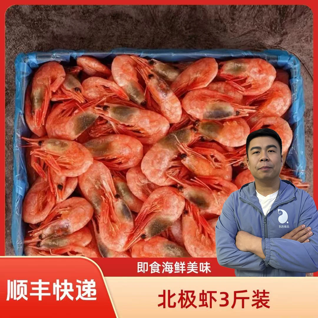北极甜虾腹籽90-120[海藻头]净重3斤即食冰虾海鲜水产冻虾