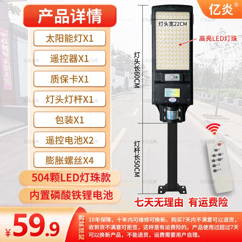 亿炎品牌  B9款 大号灯头504灯珠透镜款 太阳能灯太阳能路灯