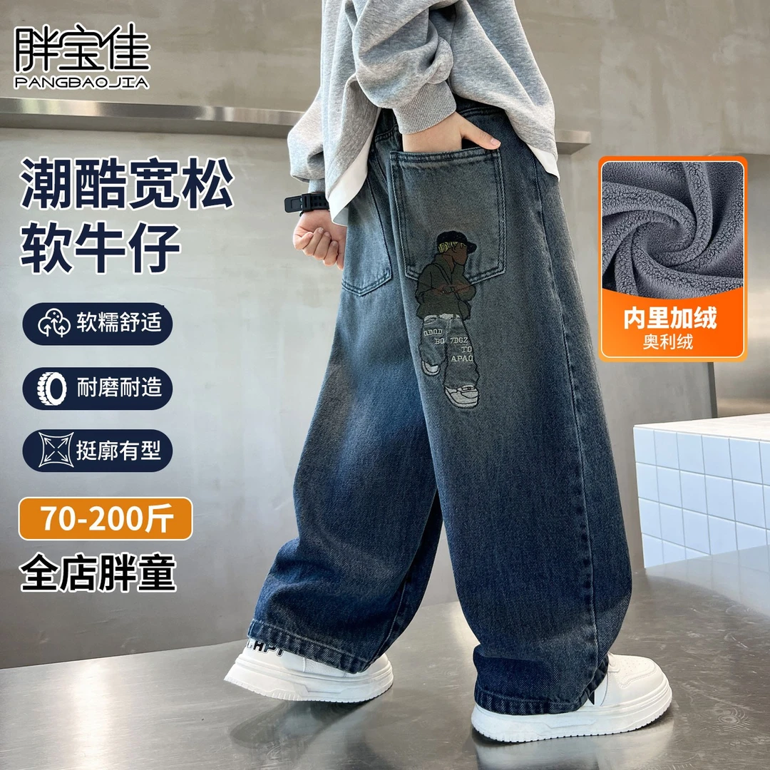 胖男童牛仔裤冬季加绒加厚大童儿童直筒裤子男孩大码童装加肥加大