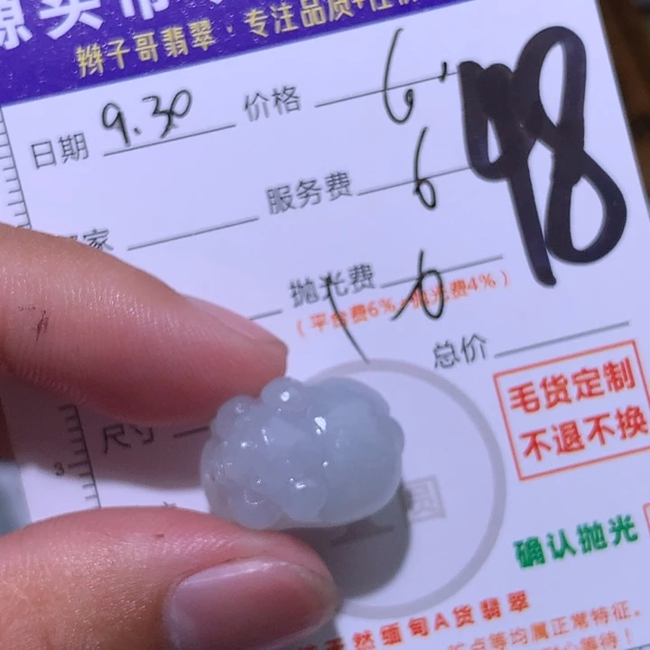 阿***栋定制翡翠未镶嵌1111