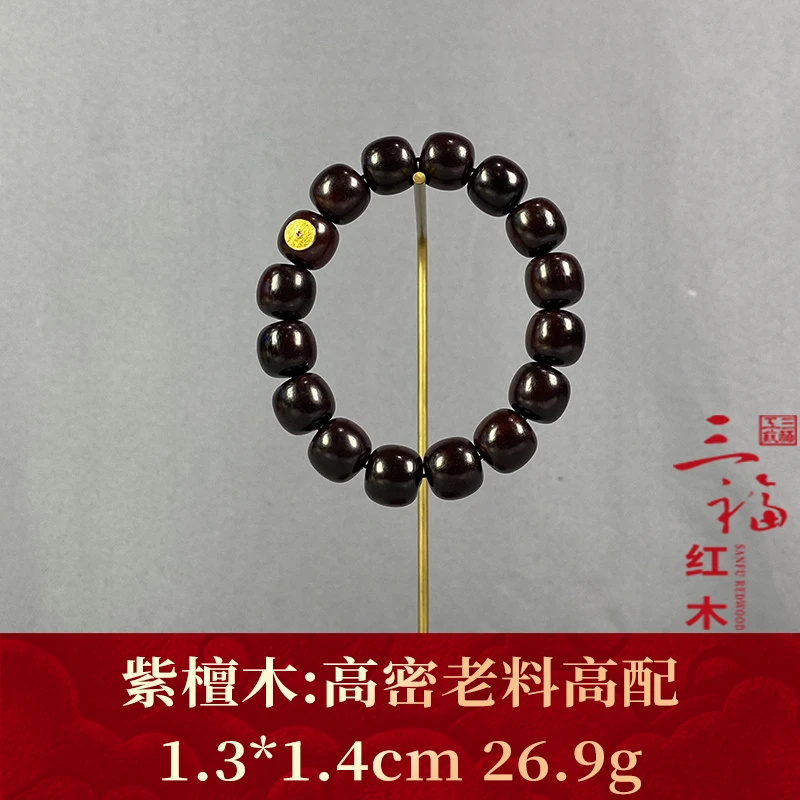 117124 高密老料高配 紫檀木