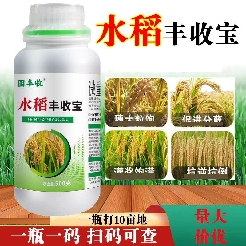 高级水稻叶面肥穗大巴盾水稻柯杈返青宝生根壮苗返青快籽粒饱满