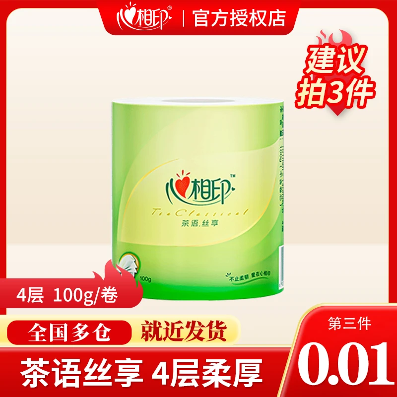 心相印茶语丝享卷纸实惠装家庭用厕纸卫生纸茶叶压花擦手纸餐巾纸