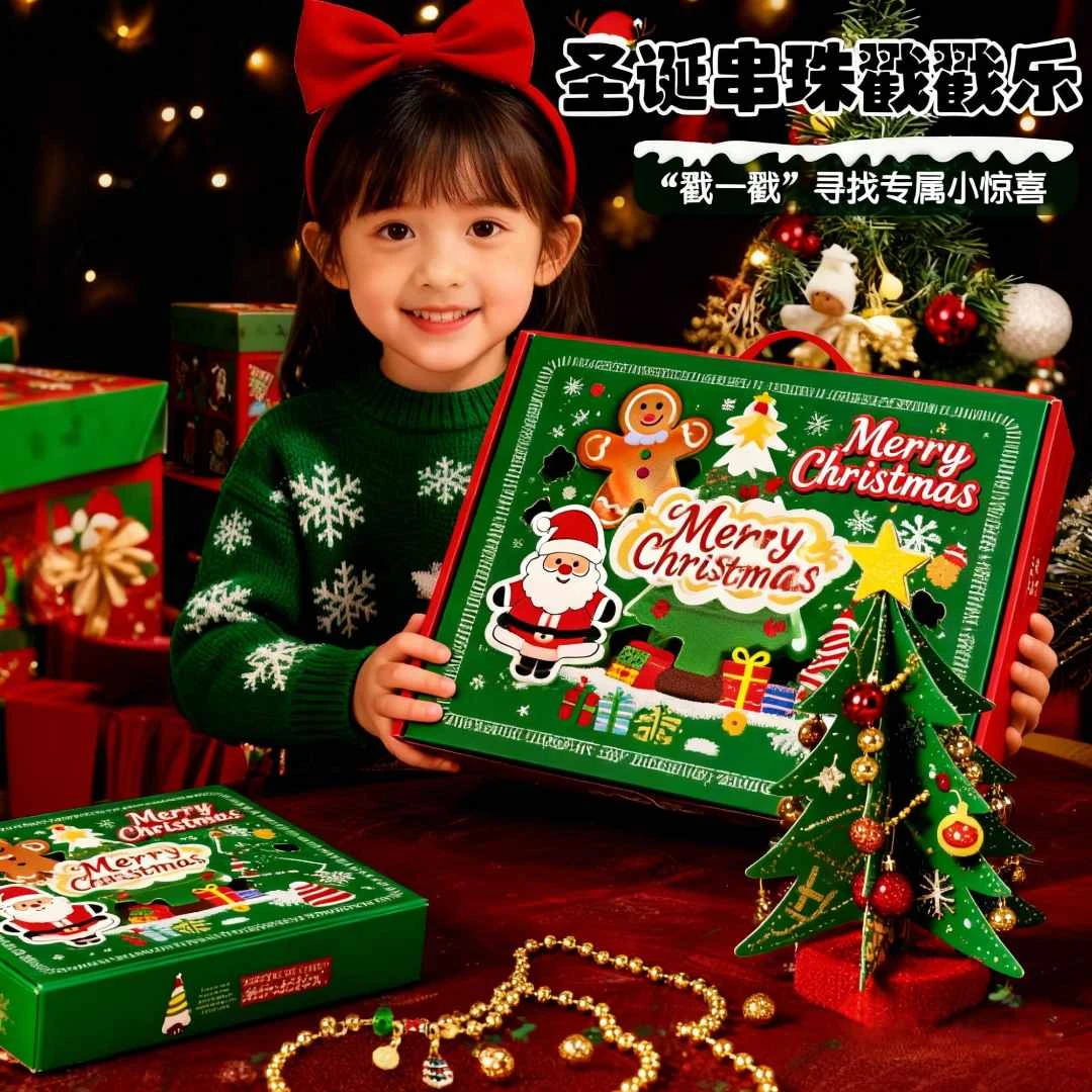 圣诞公主戳戳乐礼盒儿童礼物串珠手链手工DIY玩具