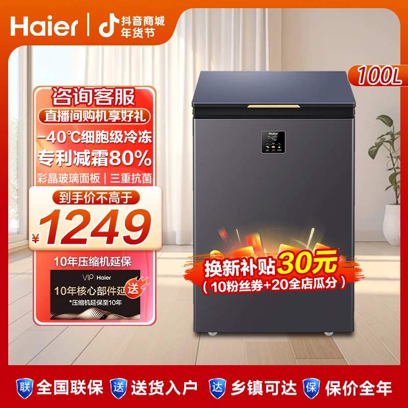 【海尔旗舰】升级款100/142/200升卧式冰柜家用商用减霜冷柜超低温